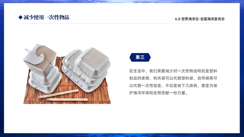 深蓝色简约68世界海洋日全国海洋宣传日PPT