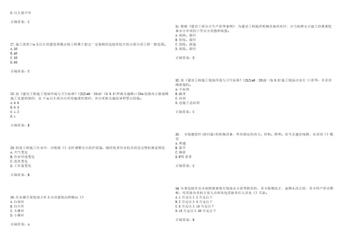 官方湖北省建筑安管人员安全员ABC证考前拔高训练押题卷18带答案