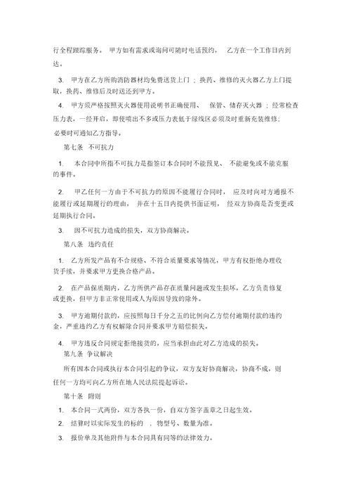 消防产品购销合同