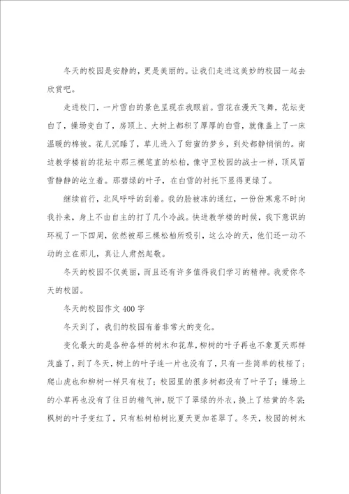 10篇描写冬天校园的作文