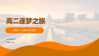 高二逐梦之旅