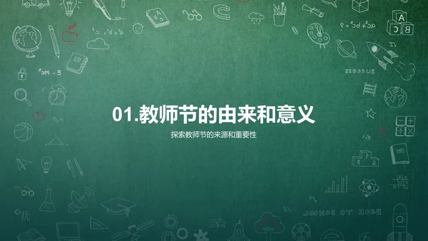 绿色简约扁平教师节活动主题班会PPT模板