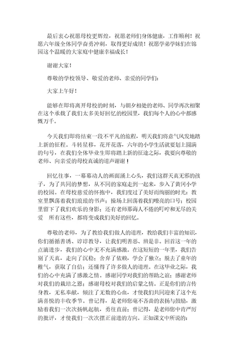 小学毕业生代表发言稿