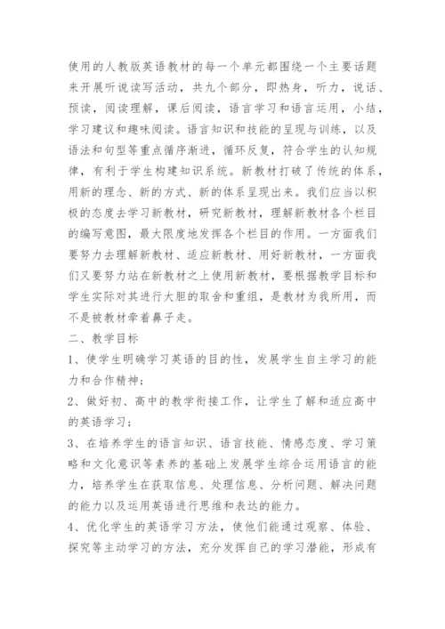 高一英语上学期教学计划范文.docx