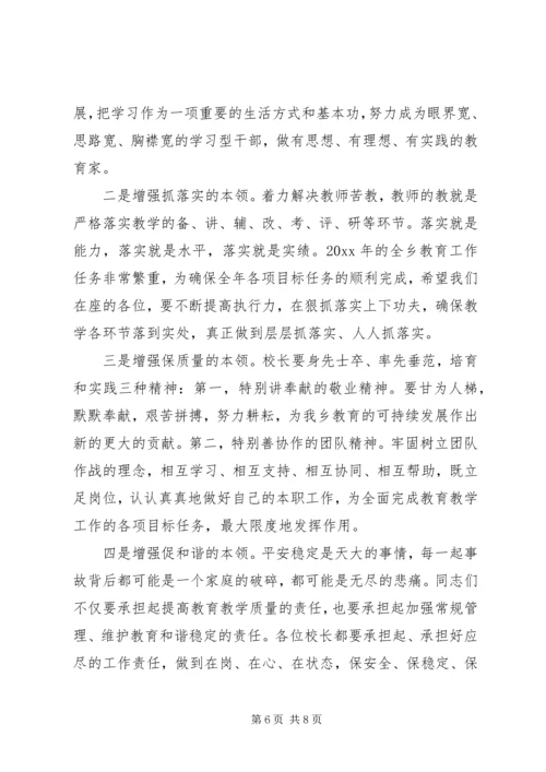 分管教育副乡长讲话(3).docx