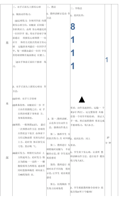 初中体育与健康教育科学八年级(2023年新编)-技术与运用实心球教案.docx