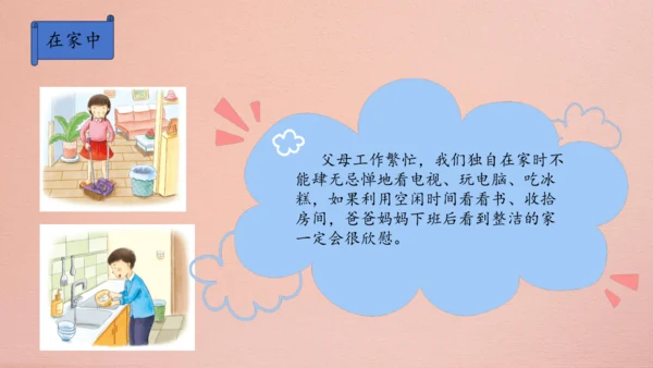 4.少让父母为我操心  课件