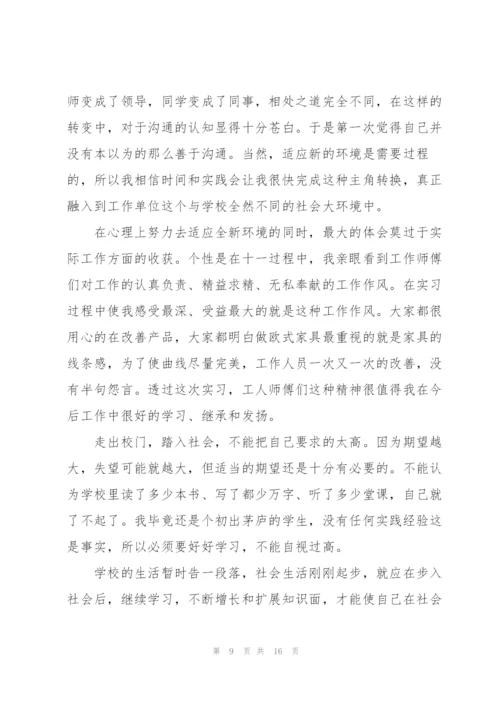 2022年实习工作自我总结范文.docx