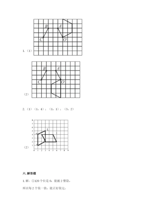 人教版五年级下册数学期末测试卷精品【网校专用】.docx