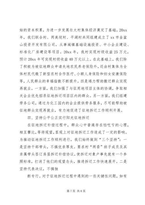 做好征地拆迁经验交流 (2).docx