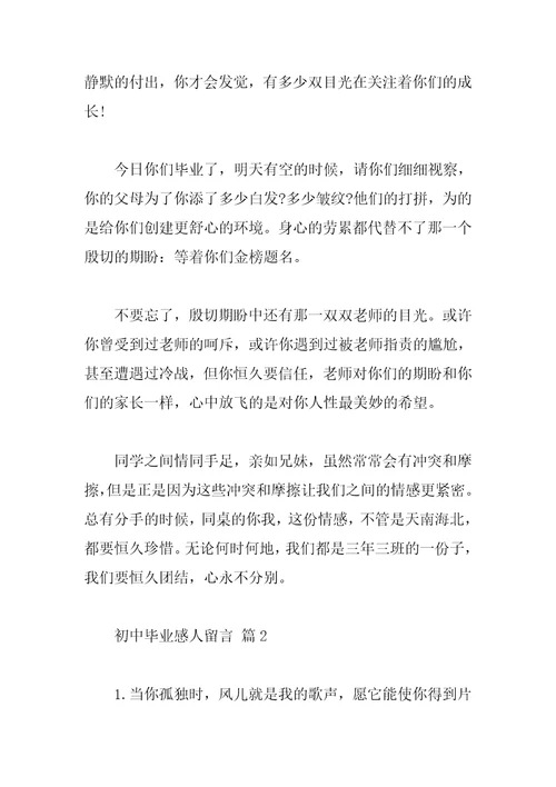 初中毕业感人留言