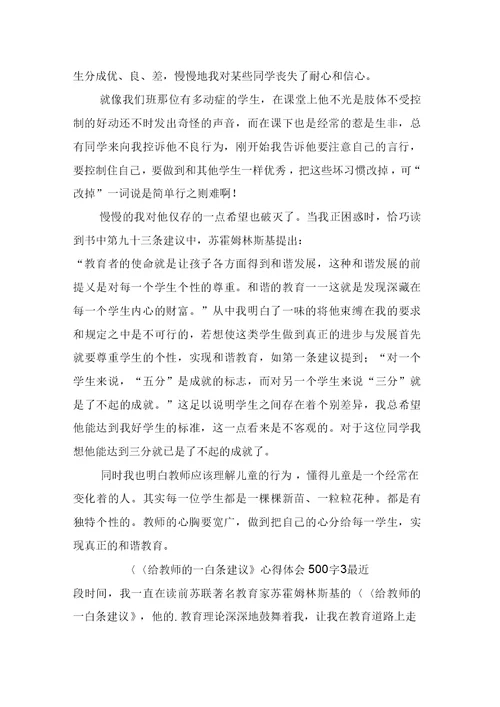 给教师的一百条建议心得体会500字