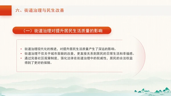 三中全会宣讲党课以全会精神为指引全面推动街道治理现代化PPT