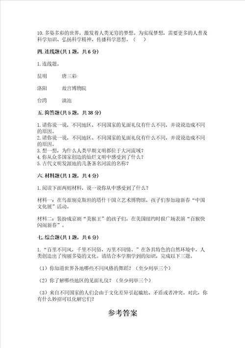 六年级下册道德与法治第三单元多样文明多彩生活测试卷精品典优