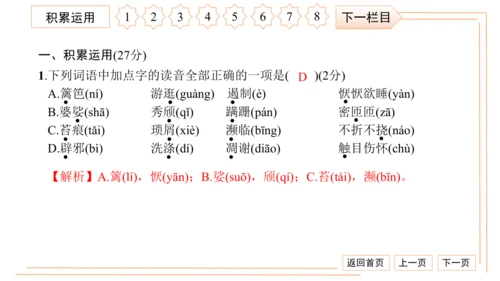 统编版八上语文第二次月考综合检测卷 习题课件（41张PPT）