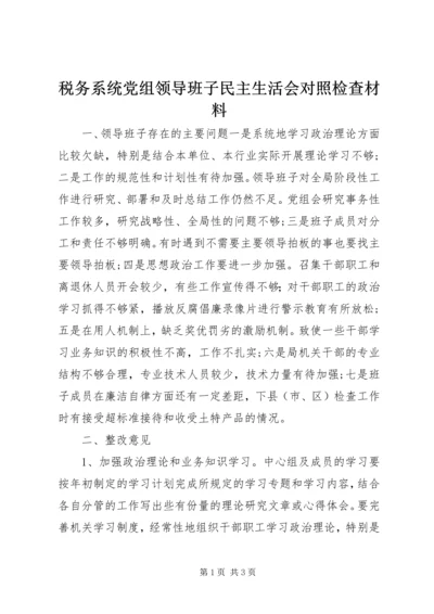 税务系统党组领导班子民主生活会对照检查材料 (3).docx