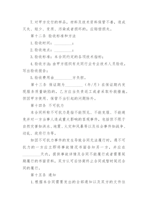 技术服务费合同_9.docx