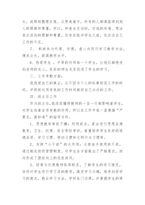 教师晋级工作总结.docx