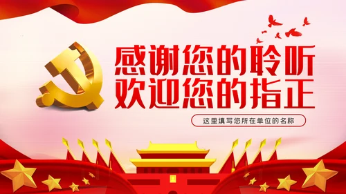 重温党的历史牢记初心使命党史教育党课PPT模板