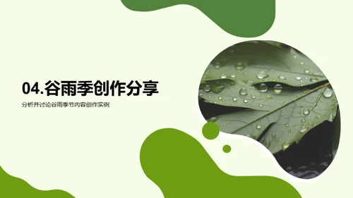 谷雨季节生活指南