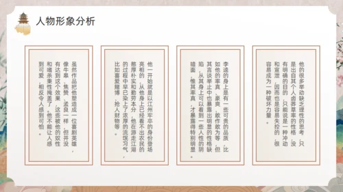 《水浒传》黑旋风李逵通用PPT模板