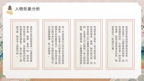 《水浒传》黑旋风李逵通用PPT模板