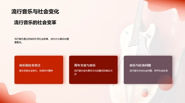 探索流行音乐