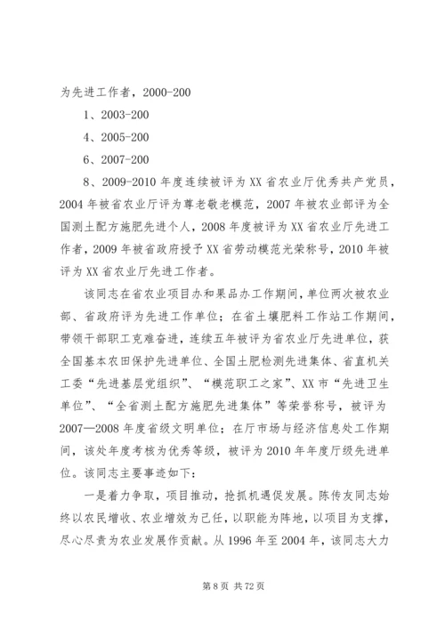 我身边的共产党员_1 (6).docx