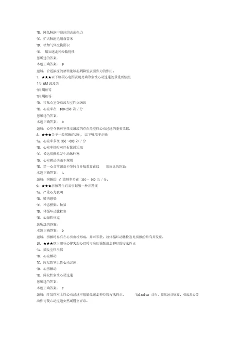 内科循环系统部分试题及