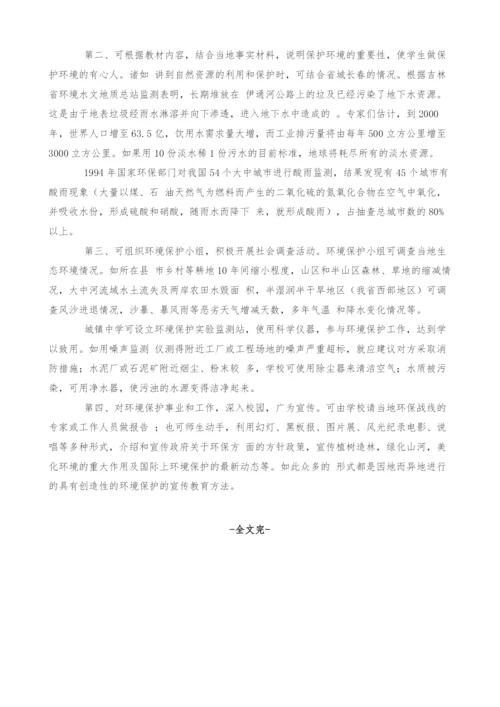 在地理教学中加强环保教育.docx