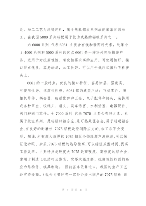 铝材销售工作总结(多篇).docx