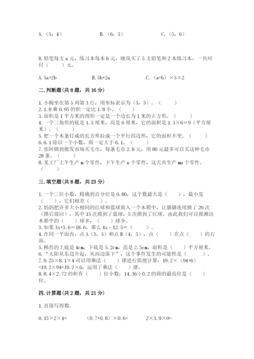 人教版数学小学五年级上册期末测试卷（研优卷）.docx