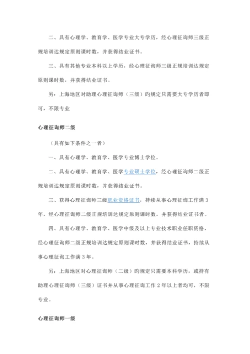 2023年心理咨询师考试流程方式与技巧.docx