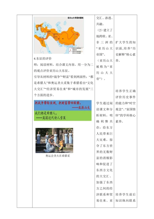 第4课  希腊城邦和亚历山大帝国【2022-2023统编版九上历史精品备课（教学设计）】