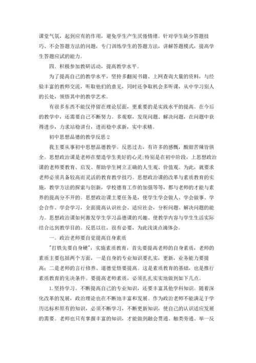 初中思想政治教学反思十篇.docx