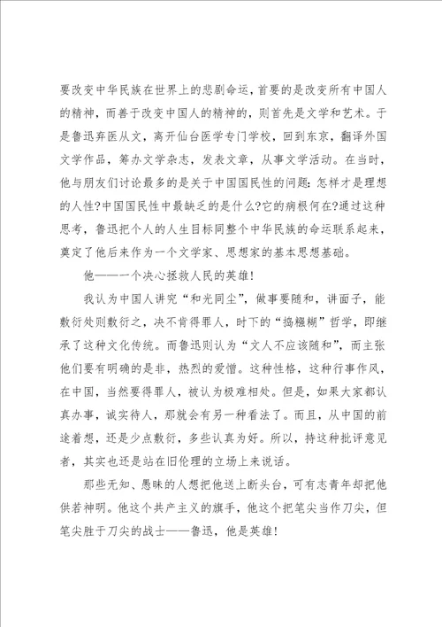 作文我心目中的英雄