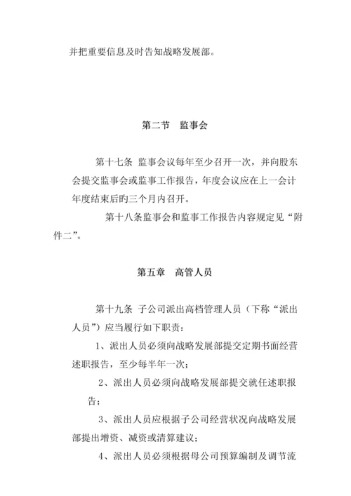 公司的分公司管理新版制度.docx