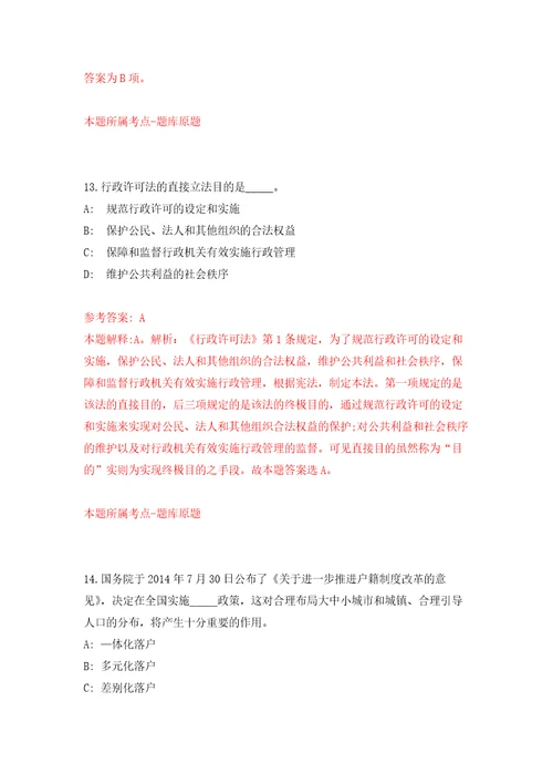2022广西玉林市福绵服装工业区服务中心公开招聘见习生1人押题训练卷第7卷