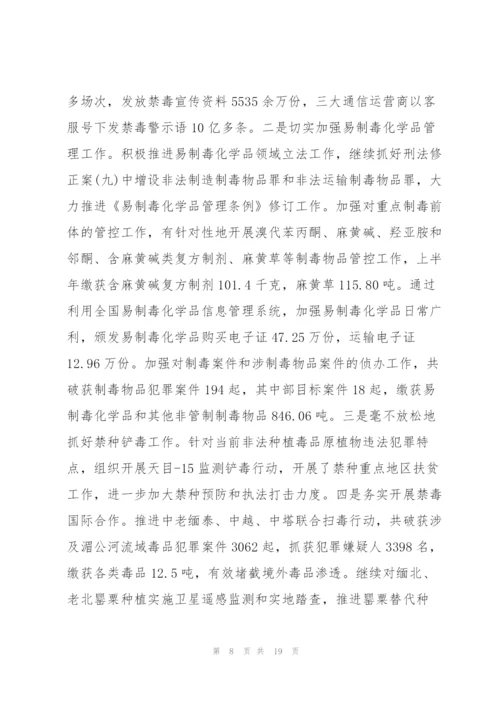 戒毒警察教育整顿心得体会.docx