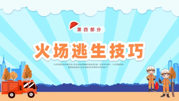 插画幼儿园消防安全主题班会PPT课件全国消防宣传日消防日消防安全月