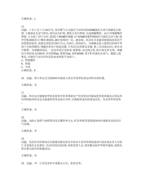 危险化学品经营单位主要负责人安全生产考试试题含答案第432期