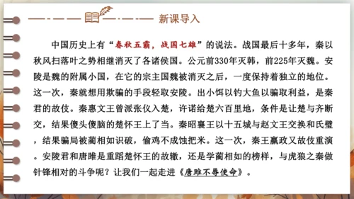 10 唐雎不辱使命 课件 (共39张PPT)2024-2025学年语文部编版九年级下册