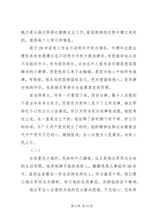 学习杨汉军同志先进事迹体会十六篇.docx