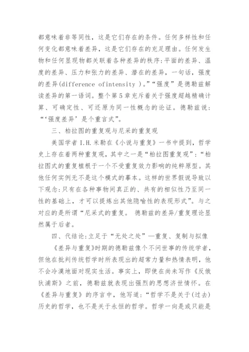 哲学中的波西米亚人论文.docx