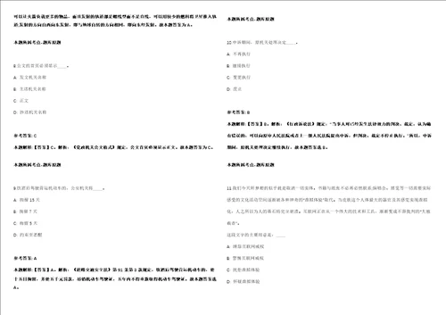 2021年北京市平谷区中医医院第二次招考聘用工作人员强化练习卷第098期