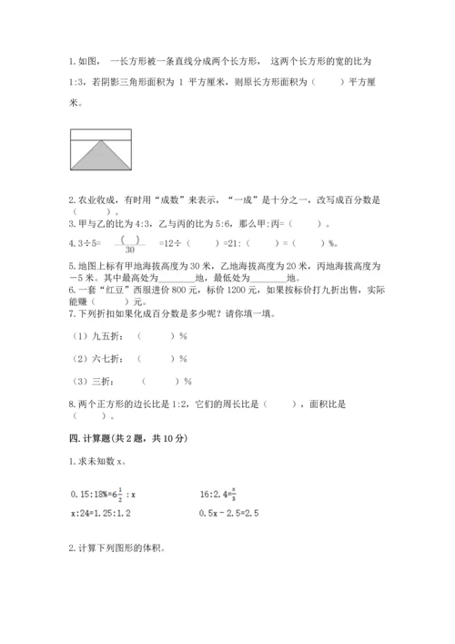 北师大版六年级下册数学期末测试卷附答案【研优卷】.docx