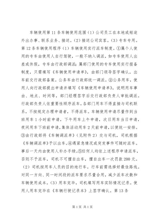 公司车辆管理制度(新).docx