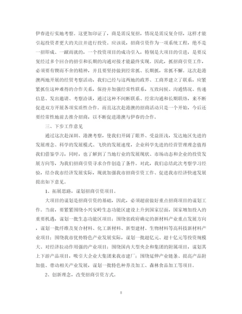 2023年赴香港澳门等地经贸考察报告范文.docx