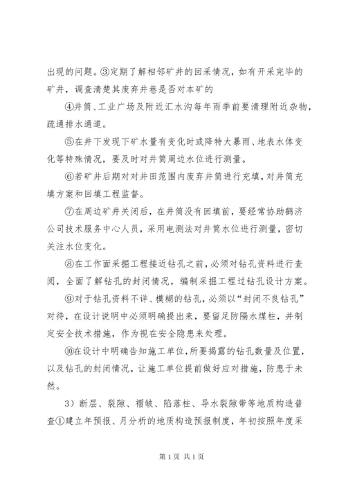 隐蔽致灾地质因素普查制度.docx