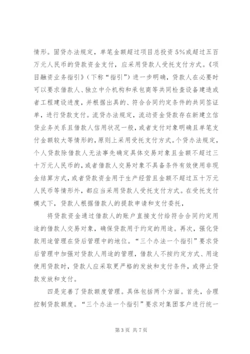 银监会：三个办法一个指引.docx